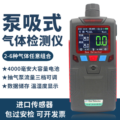 卓安泵吸便携式四合一气体检测仪可燃气氧气有毒有害多参数测定器