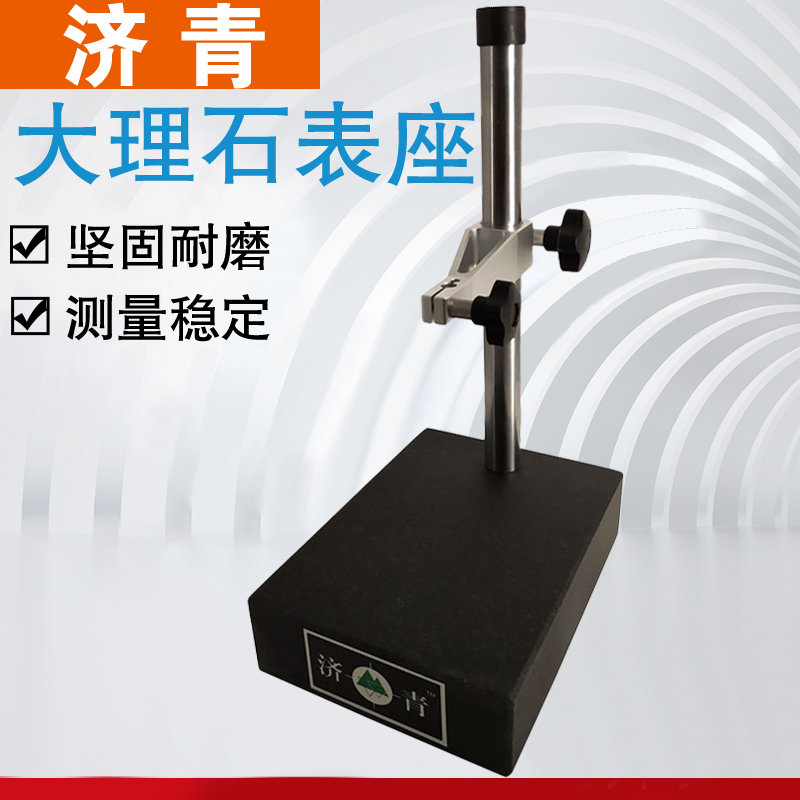 大理石表座花岗岩比较仪台架高度规支架平台千百分表表座基座济青