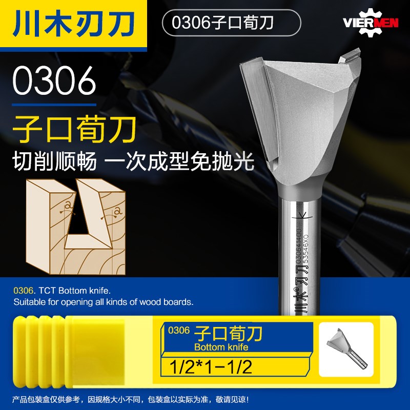 川木子口荀刀燕尾槽铣刀木工修边机作导向修边榫头榫槽铣刀拼接刀