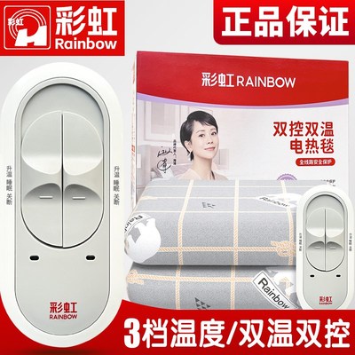 彩虹电热毯双人双控单人电褥子调温除螨保暖安全家用学生宿舍1356