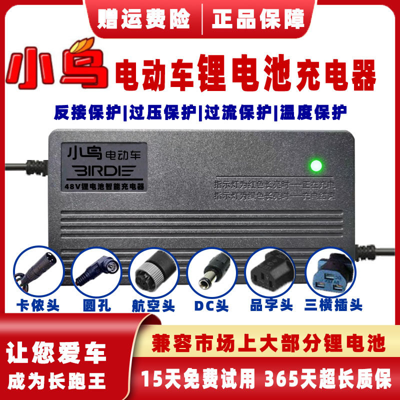 小鸟电动车锂电池充电器48V12AH16AH2A3A60伏72V14AH54.6卡侬三横
