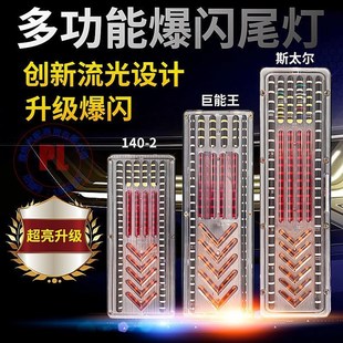 2流光led尾灯货车巨能王挂车豪沃重卡七彩爆闪电子后尾灯总成 140