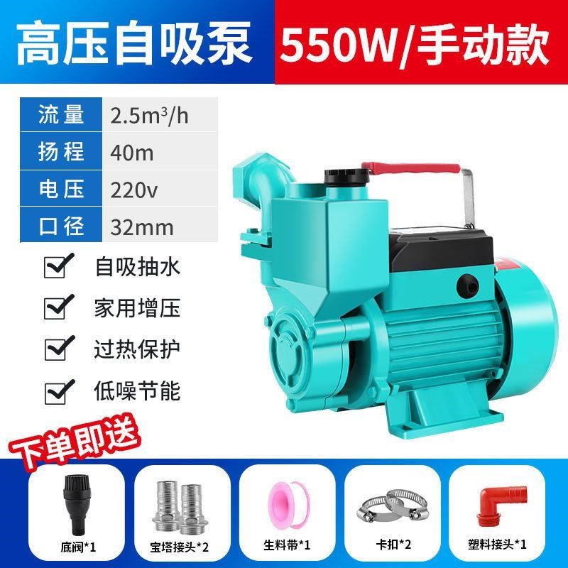 TRK自吸泵家用抽水机小型高扬程水井自来水自动增压泵静