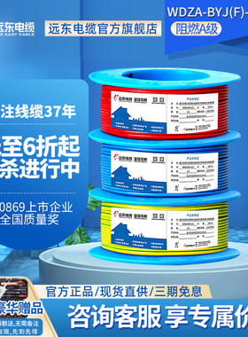WDZJ(F)平方铜低烟无卤阻燃级单家装线