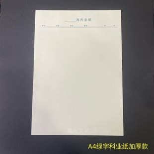 厦门学校稿纸科作业纸数学几何绘画米黄护眼纸加厚张绿字