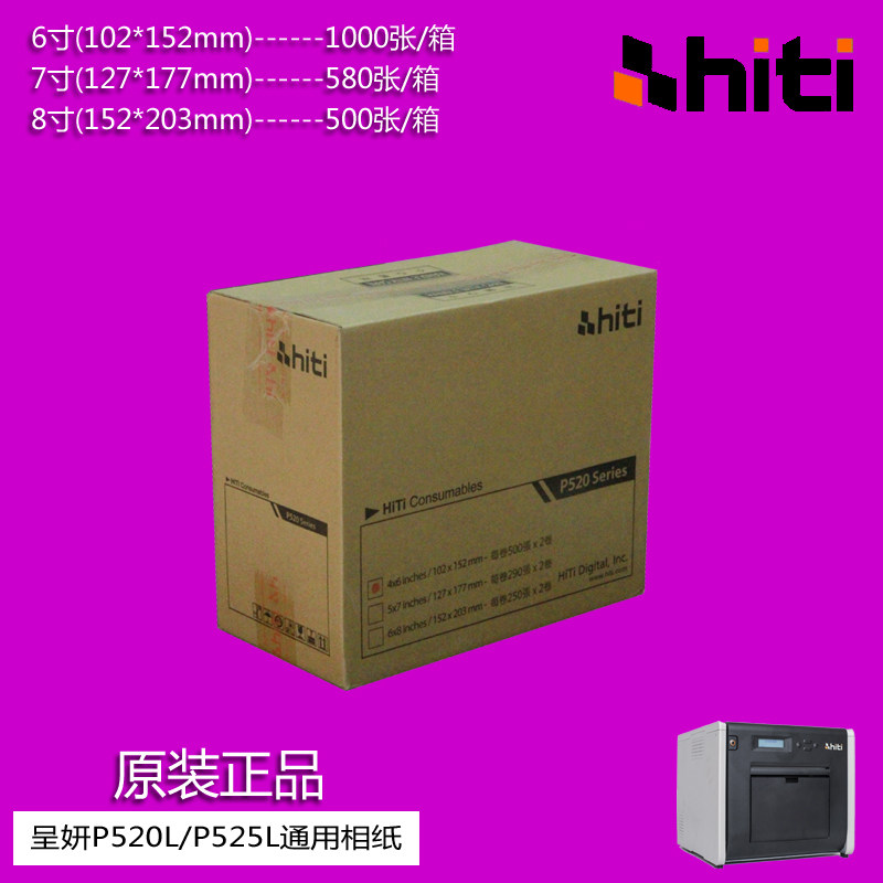 ii呈妍L热升华打印证件照耗材寸寸寸相纸,办公设备/耗材/相关服务,相片纸,淘宝优惠券,粉丝福利购,淘宝优惠卷