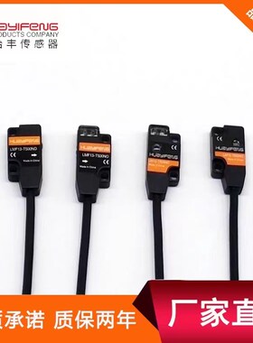 华怡丰LDNO超薄对射型光电传感器测物体LFNO