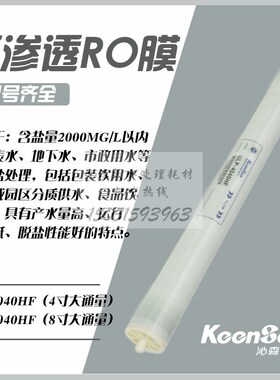 沁森膜ULHF超低压膜HF纯水膜H M 寸寸膜元件