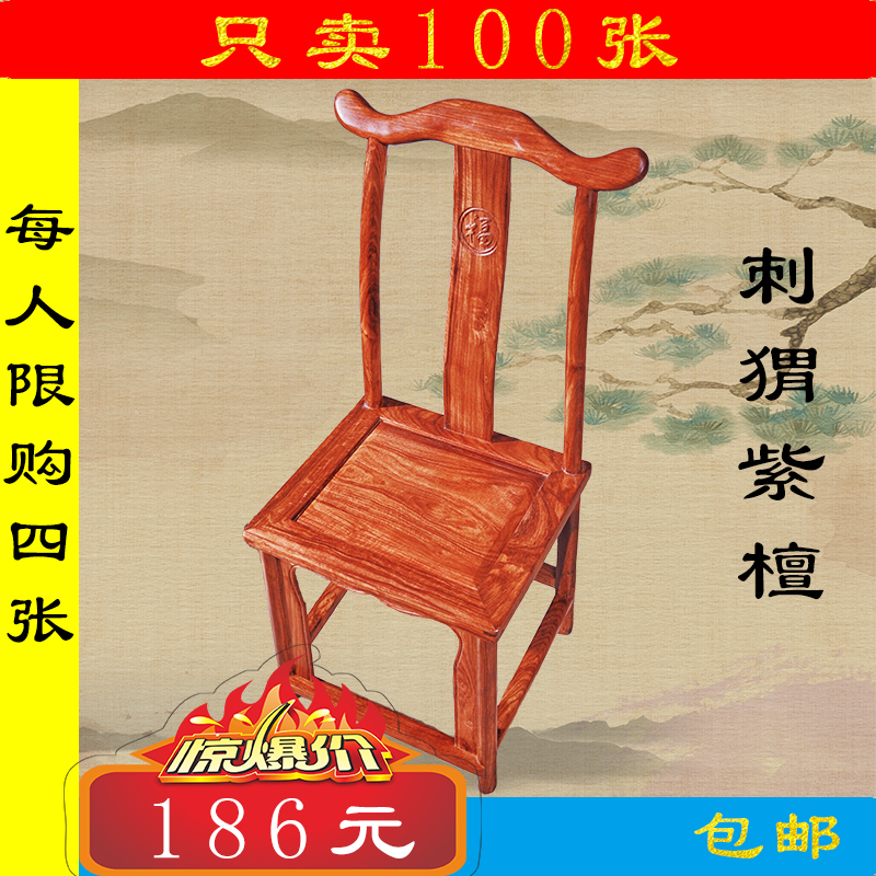 红木椅子小官帽靠背椅刺猬紫檀古典家具家用儿童全实木毛坯椅