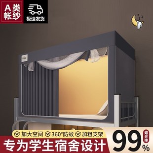 全包型三面床 学生宿舍专用蚊帐强遮光床帘高中寝室上J下铺一体式