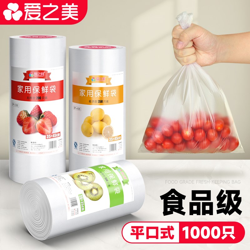 超市商用白色小号加厚款食用级连卷袋子家用微波炉食品专用保鲜袋
