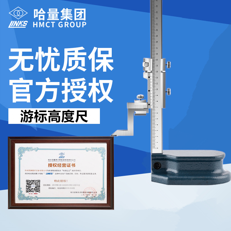 哈量高度尺00测量仪划线头测针游标高度卡尺高精度工具工业