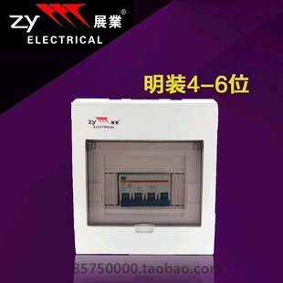 展业牌 位 配电箱 断路器箱子 布线箱子 明装 带面盖豪华电箱