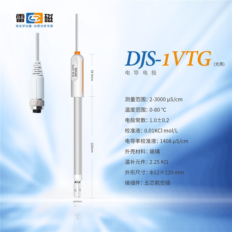 上海雷磁新款 DJS-1VTG型电导电极光亮 电导率仪测定量实验室EC计