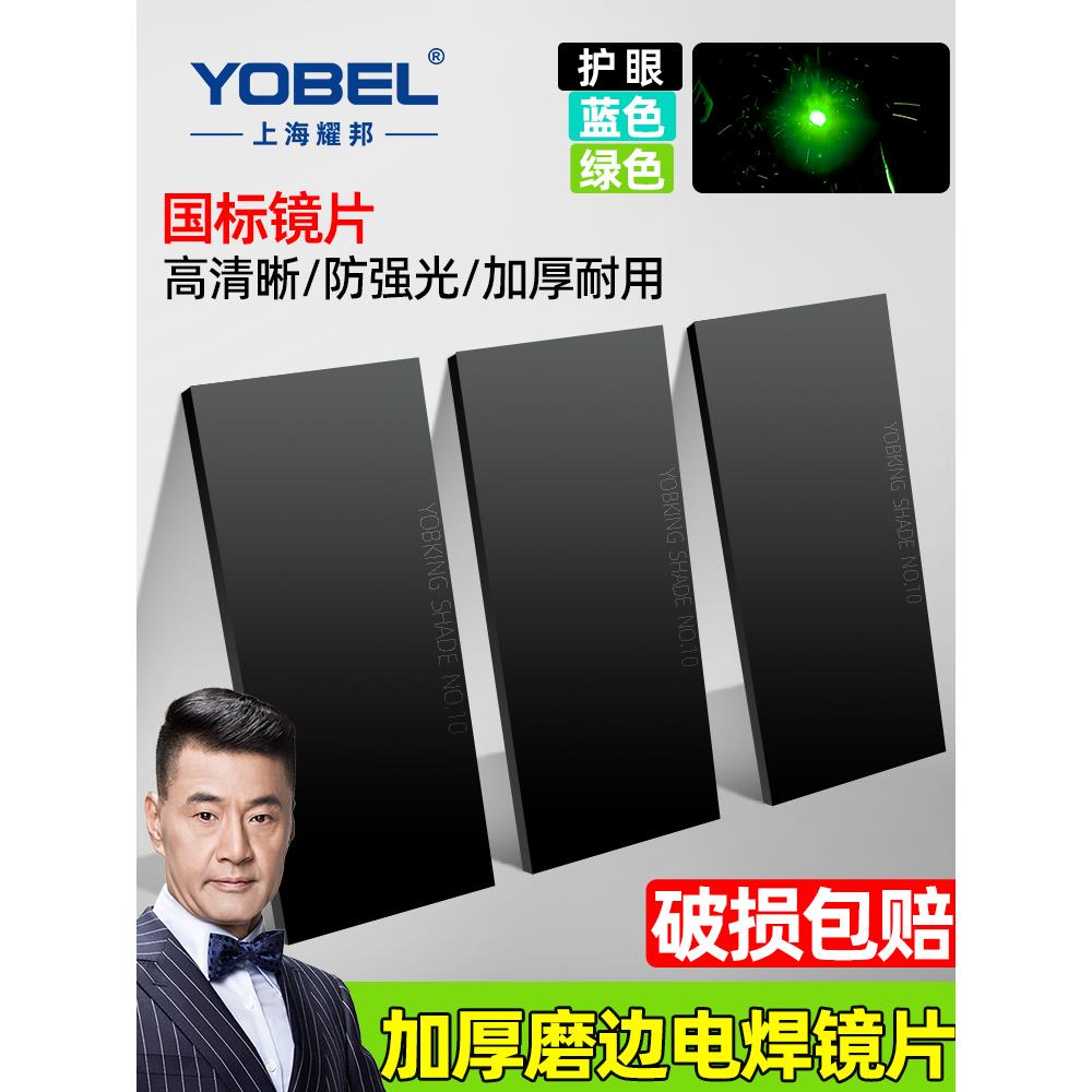 电焊专用黑玻璃绿光蓝光焊工面罩防护罩氩弧气保高清焊帽镜片