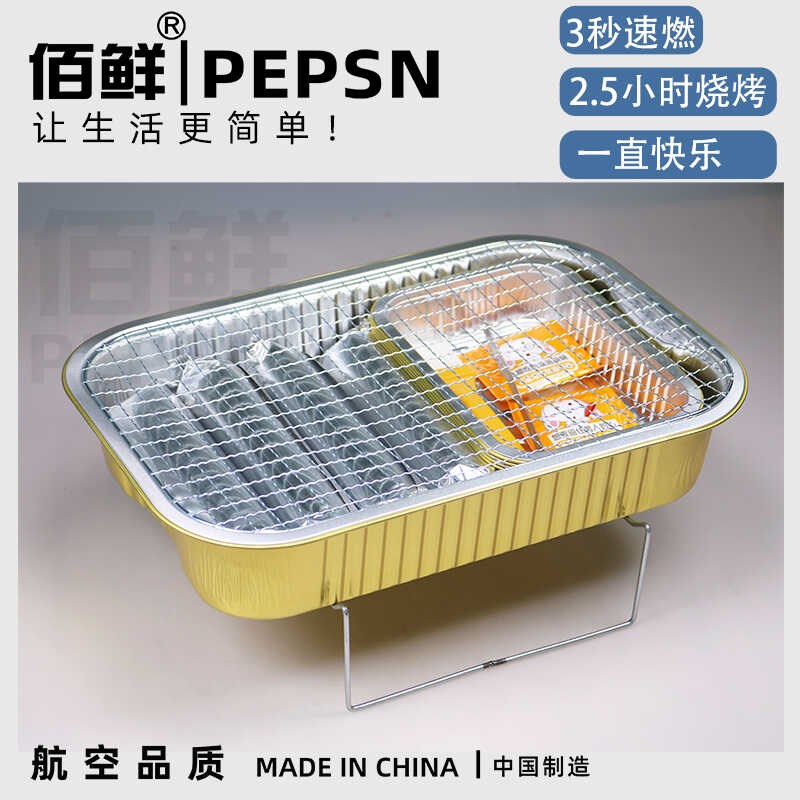 佰鲜一次性烧烤炉围炉煮茶碳烤炉户外露营锡纸无烟果木铝箔餐盒架