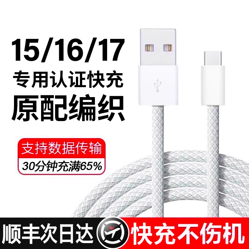 【官方原配】适用苹果iPhone17数据线充电器手机充电线45W车载typec双C口15Promax快充16CarPlayPD编织装讴鸟
