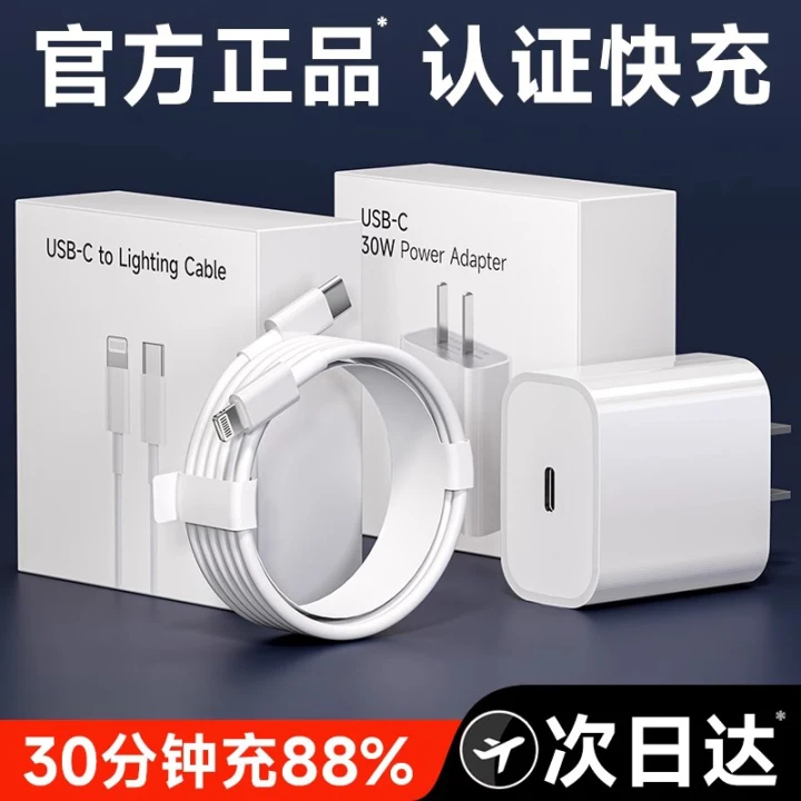 【官方正品】45W快充数据线适用14苹果充电线15pro16充电器线17iPhone13加长原装usb接口手机12ipad正品typec