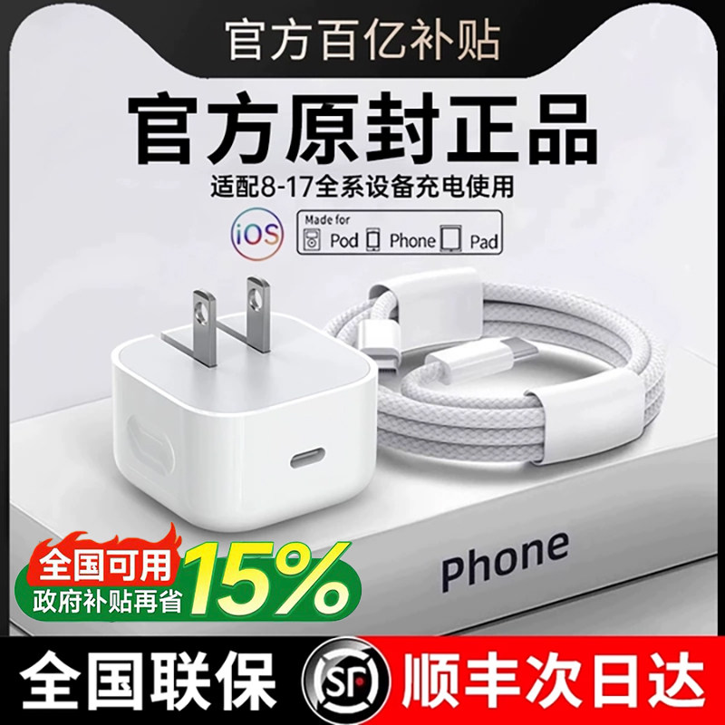 【顺丰】【官方40W动态快充】原装适用iphone17promax充电器头苹果16手机air插头15数据线ipad14正一套品平板