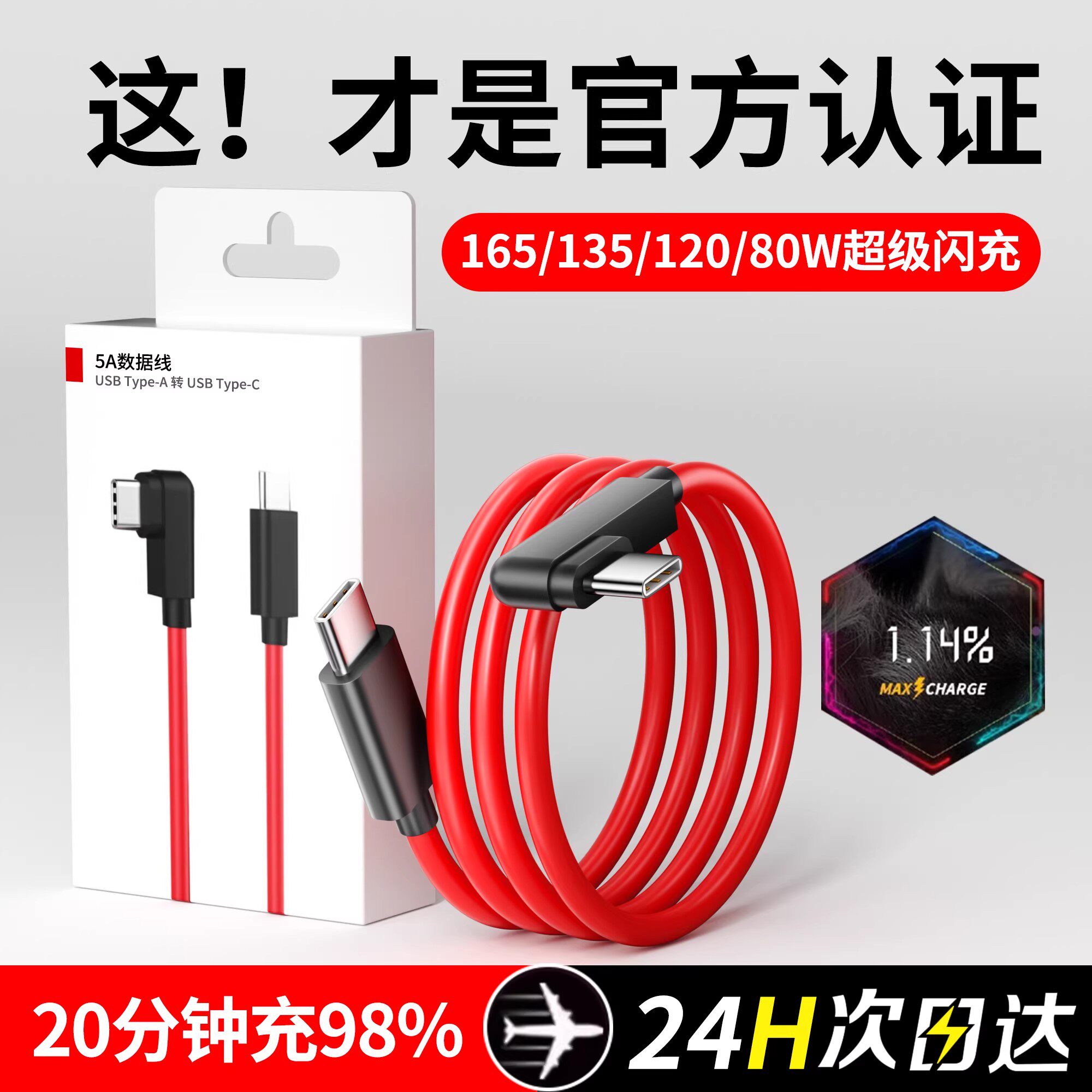 讴鸟适用努比亚Z40sPro数据线Z50Z30Z60Z70原装充电线120W红魔S10S9S8S7手机游6R快充5A弯头双Typec闪充线80W