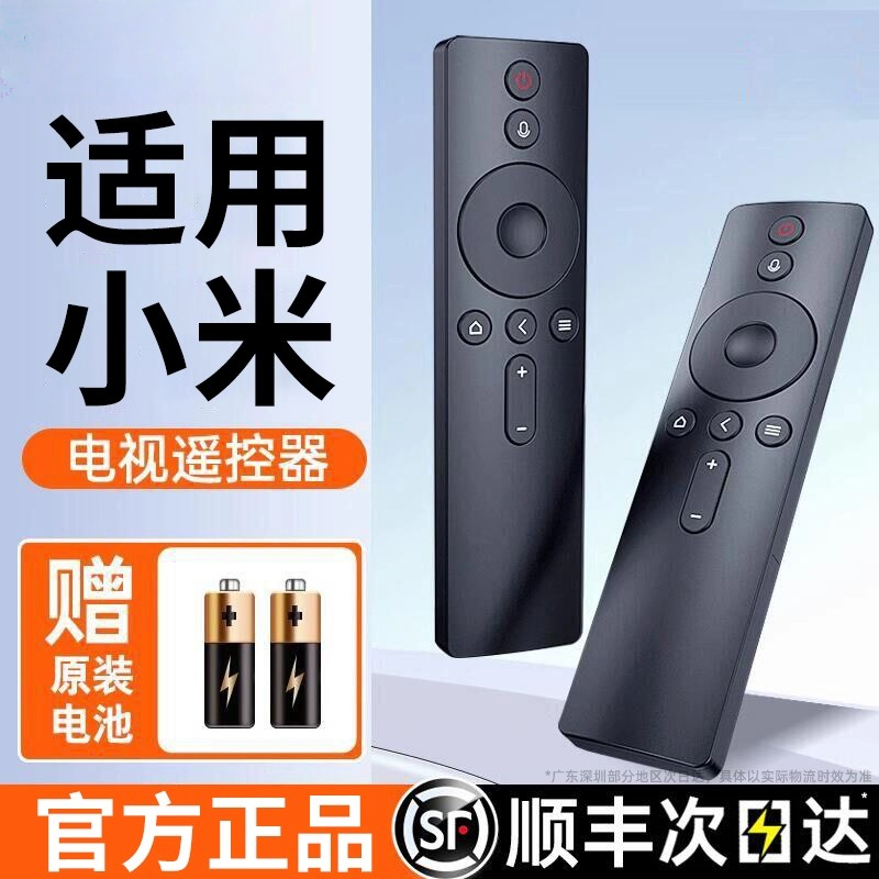 【官方正品】适用小米电视遥控器通用2/3/4红外4S蓝牙语音4A专用4C机顶盒电视机盒子遥控板高清摇控器