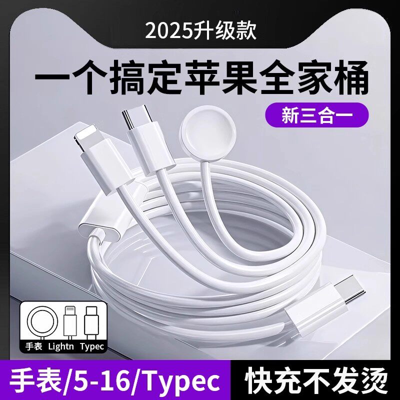 官方正品】适用苹果三合一数据线手表手机iphone16/15pro充电器一拖三iwatchs10/9/8se/Ultra磁吸充电线快充