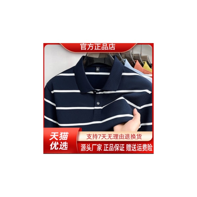 高新百货馆2026专柜夏季翻领条纹透气男款短袖t恤短袖polo衫男款