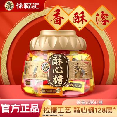 徐福记新年酥心糖桶520g黑芝麻落花生果喜糖果零食批发年货官方