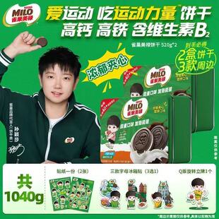 【莎莎同款】徐福记美禄MILO运动力量饼干520g*2铁盒装双拼口味