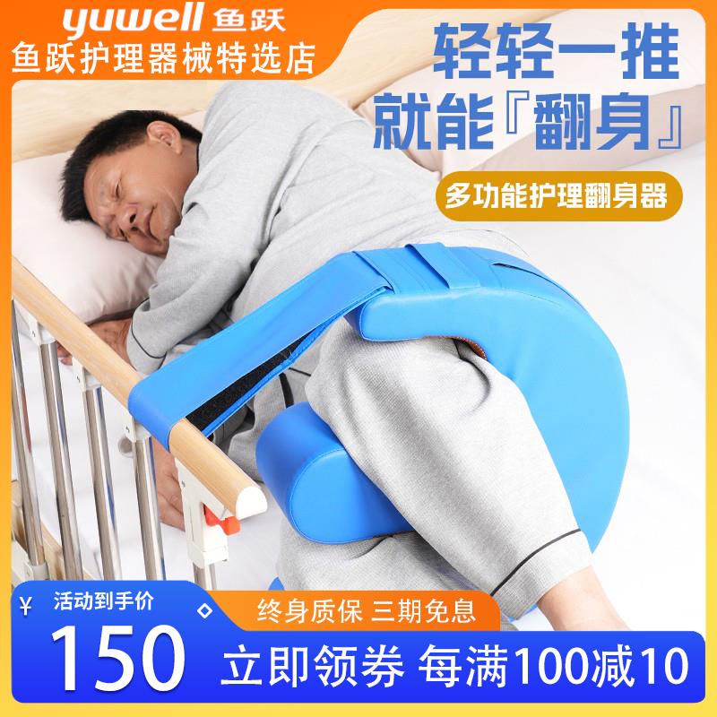 鱼跃老人翻身辅助器家用护理翻身垫瘫痪病人移位器翻身枕卧床久躺