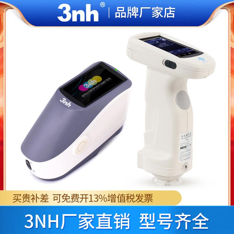 3nh分光测色仪YS3010/NS800高精度CR10PLUS喷涂塑胶液体色差仪