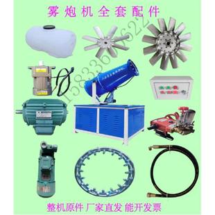 雾炮机配件风扇叶电机喷水环炮筒水泵高压管风叶