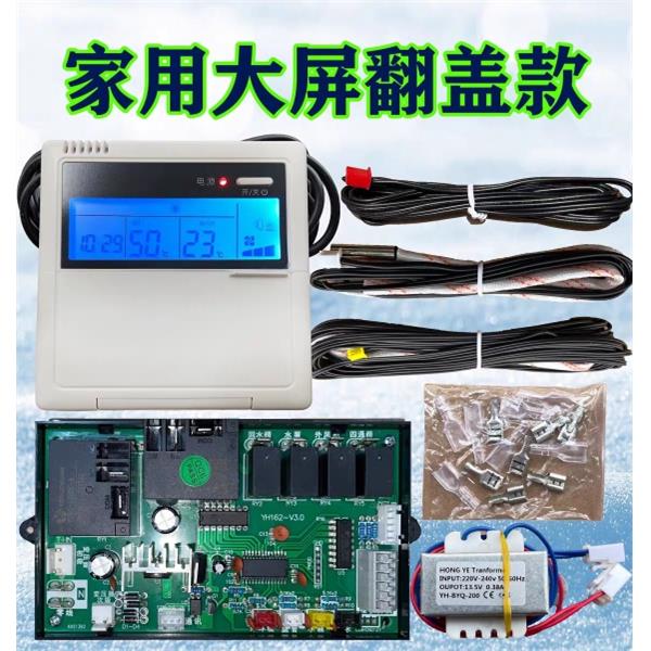 家用空气能热水器大屏控制器通用电脑控制板改装冷暖配件全套包邮