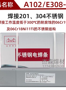 金桥222222E229白钢电焊条