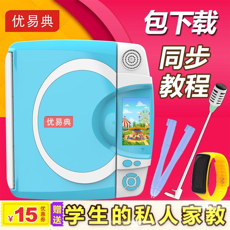 优易典点读机儿童小学生到初中学习机小教课本同步英语教材家教机