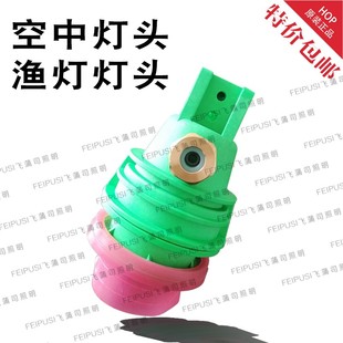 空中灯头船灯座E螺口空中金卤灯防水灯座水下集鱼灯头诱渔灯座