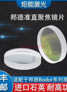 邦德激光聚焦镜片准直镜 odo激光切割机自制激光头内部扩束透镜