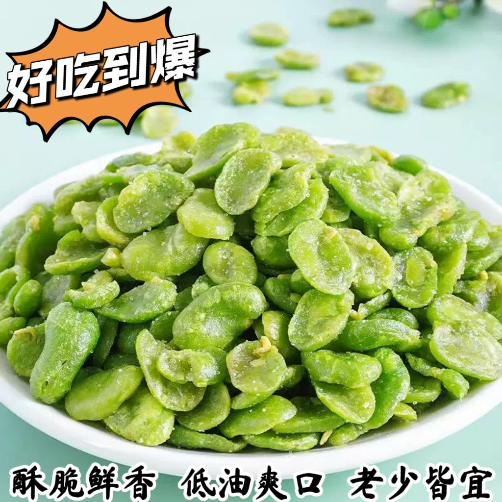 【年货节】淘食熊绿心蚕豆片翡翠豆瓣去壳头茬新货特酥脆香坚果