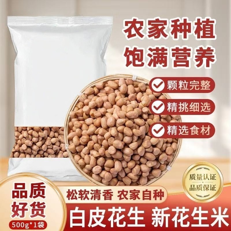 【新客专享】粉皮花生米现剥新货特价精选无壳白沙花生米颗粒饱满,水产肉类/新鲜蔬果/熟食,新鲜花生,淘宝优惠券,粉丝福利购,淘宝优惠卷