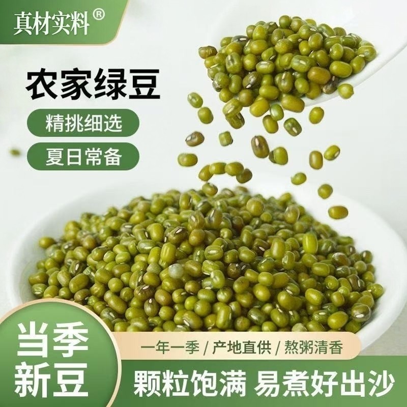 【薄皮绿豆】东北农家新货绿豆粥出沙新鲜煮粥发芽绿豆汤绿豆糕,粮油调味/速食/干货/烘焙,绿豆,淘宝优惠券,粉丝福利购,淘宝优惠卷