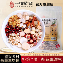 五指毛桃土茯苓养生湿气茶去排赤小豆红豆薏米湿寒官方旗舰店正品