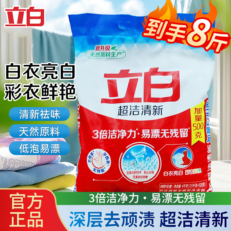 立白超洁清新洗衣粉深层洁净无磷除菌白衣亮白不烫手易漂无残留,洗护清洁剂/卫生巾/纸/香薰,洗衣粉/爆炸盐/活氧泡洗粉,淘宝优惠券,粉丝福利购,淘宝优惠卷