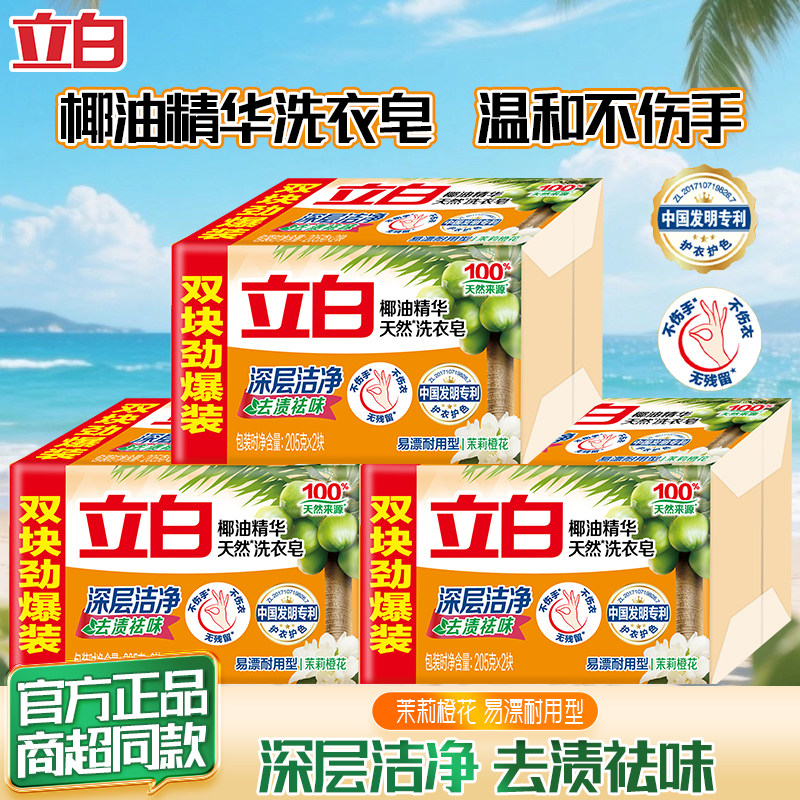 立白椰油透明洗衣皂深层洁净图片