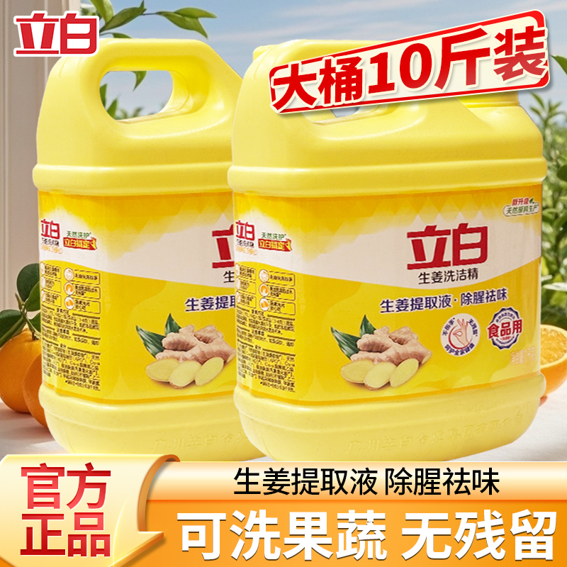立白生姜洗洁精除腥祛味