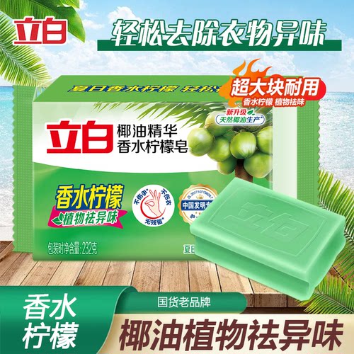 立白植物洗衣皂深层洁净祛异