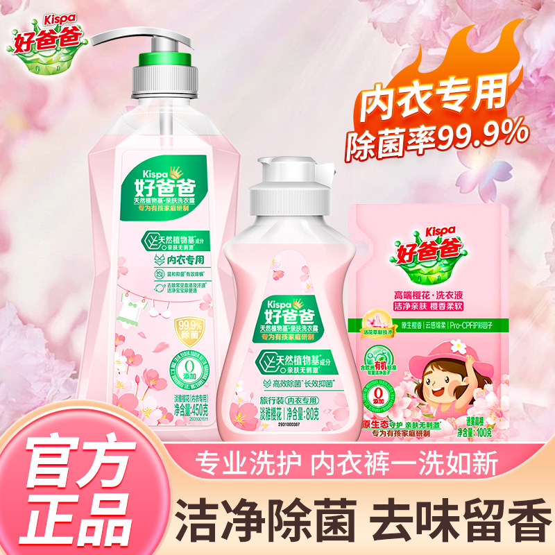 立白好爸爸樱花柔软洗衣液洁净亲肤蓬松体验装旅行装