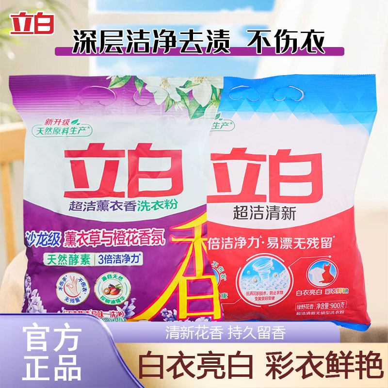 立白超洁清新薰衣草洗衣粉深层去顽渍亮白洁净如新不伤衣正品