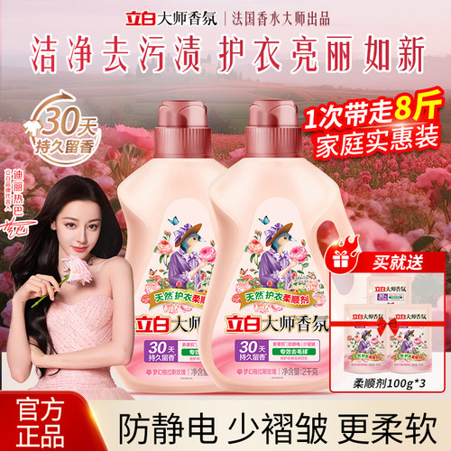 立白大师香氛柔顺剂专效去毛球