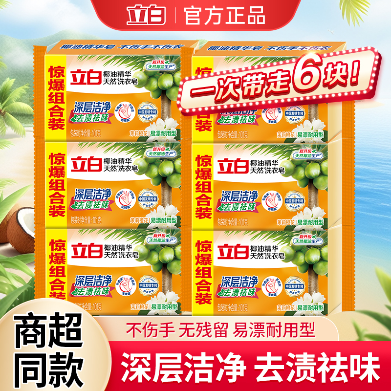 立白洗衣皂肥皂温和不伤手防发黄