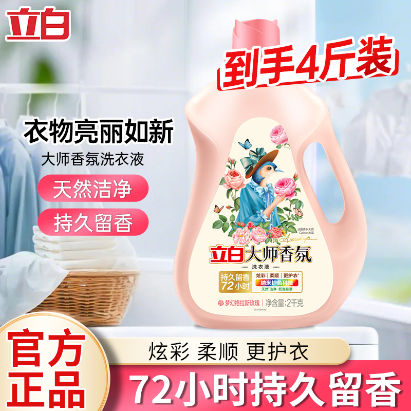 立白大师香氛洗衣液天然洁净